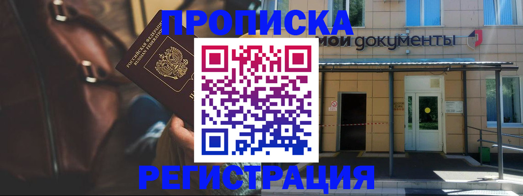 прописка законно в Татарстане